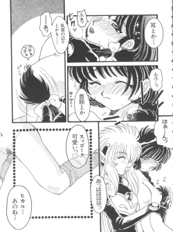 Page 94 of Shining Legend 2