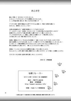 Page 22 of Nanasaki Flavor