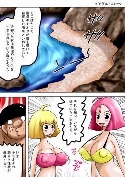 Page 2 of Kimoota no Rei ga Deru Tokoro ni Chikazuita Baka Onna tachi