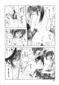 Page 13 of Ina-i Oyako Ryokou
