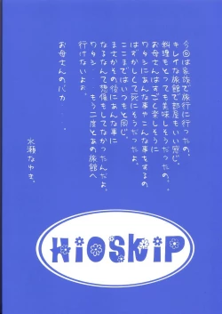 Page 78 of Ina-i Oyako Ryokou