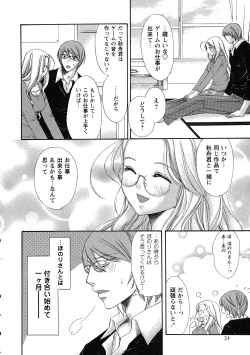 Page 23 of Comic Masyo 2007-07