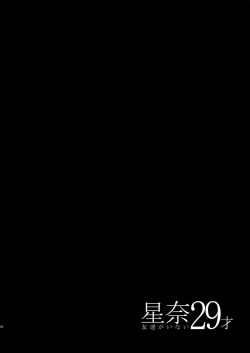 Page 16 of Sena 29sai Tomodachi ga Inai