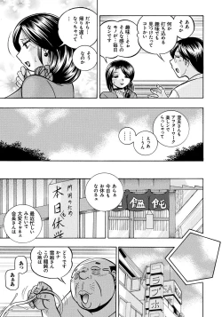Page 112 of Hitoduma Yukie