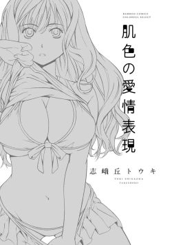 Page 2 of Hadairo no Aijou Hyougen