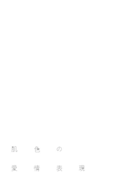 Page 88 of Hadairo no Aijou Hyougen