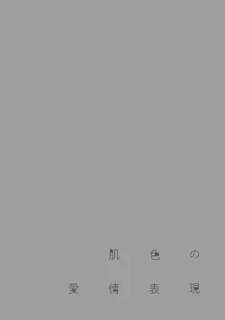 Page 89 of Hadairo no Aijou Hyougen