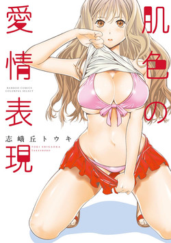 Download Hadairo no Aijou Hyougen