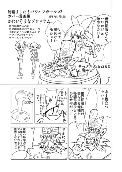 Page 1 of パワパフZカバー漫画「かわいそうなブロッサム」