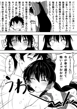 Page 7 of Reimu-san ga Uchide RQ Ishou Nanka ni Kigaeru kara Yoru mo Nemurenai!!