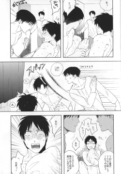 Page 26 of Iwayuru Isshu no Bakageta Oasobi