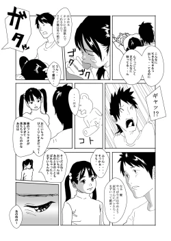 Page 12 of Himitsu no Kankei