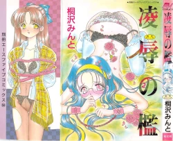 Page 1 of Ryoujoku no Ori