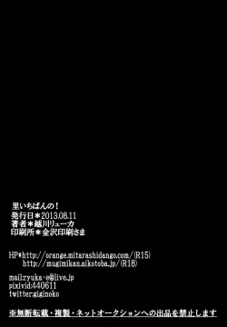 Page 24 of Sato Ichiban no!