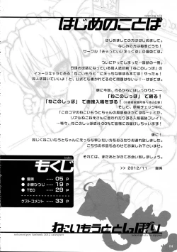 Page 4 of Neko Imouto to Shippori