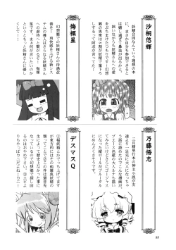 Page 88 of Uppun Harasu Hon.