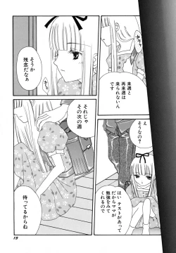 Page 16 of Seijunbyou