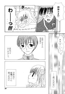 Page 26 of Seijunbyou
