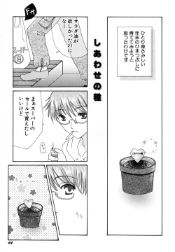 Page 47 of Seijunbyou