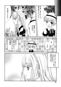 Page 77 of Seijunbyou