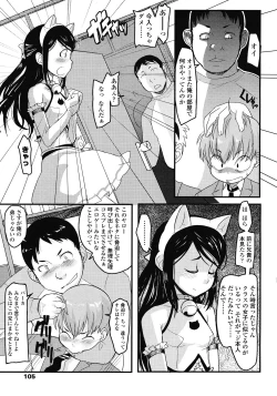 Page 105 of COMIC LO 2008-07 Vol. 52