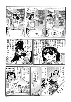 Page 337 of COMIC LO 2008-07 Vol. 52