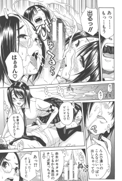 Page 74 of Midare Hajimeta Karada