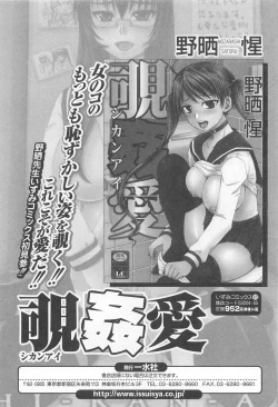 Page 163 of Nozoite wa Ikenai 8 - Do Not Peep! 8