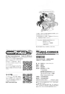 Page 201 of Hatsujou Diary