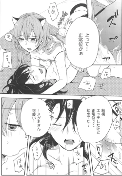 Page 74 of Hatsujou Diary