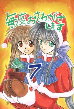 Page 1 of Maido Osawagaseshimasu 7