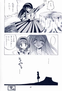 Page 21 of Maido Osawagaseshimasu 7
