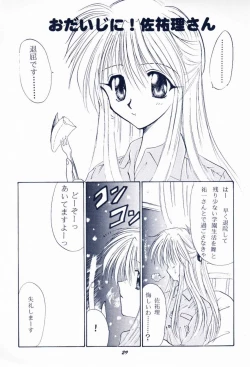 Page 28 of Maido Osawagaseshimasu 7