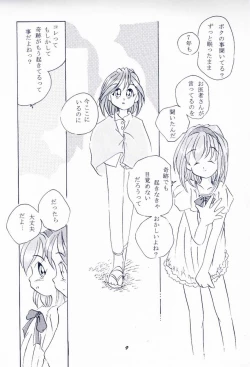 Page 8 of Maido Osawagaseshimasu 7