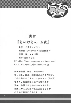 Page 25 of Monokemono Go-ya