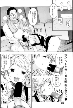 Page 112 of COMIC Penguin Club Sanzokuban 2013-10