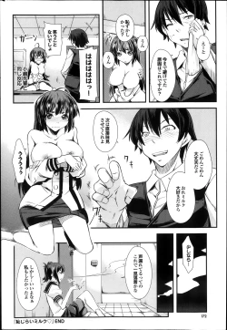 Page 172 of COMIC Purumelo 2013-11