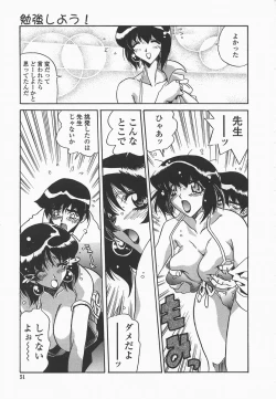 Page 54 of Benkyou Shiyou! - Let's Study!