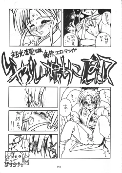 Page 26 of Muyou Yarou A-Team