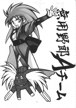 Page 4 of Muyou Yarou A-Team