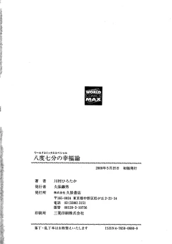 Page 166 of Hachido Nanabu no Koufukuron