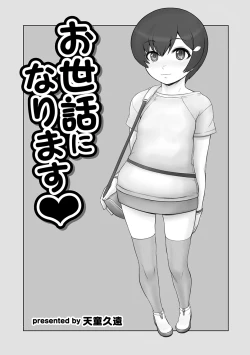 Page 1 of Osewa ni Narimasu Ch. 2