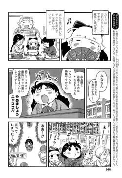 Page 368 of COMIC LO 2013-12 Vol. 117