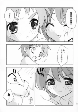 Page 18 of Touen Mousou