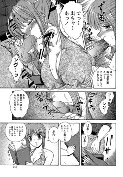 Page 197 of Comic Masyo 2007-04