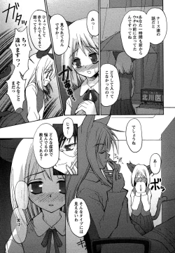 Page 89 of Comic Masyo 2007-04