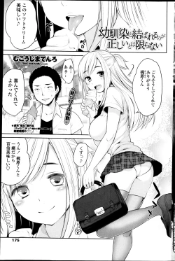 Page 1 of Osananjimi to Musubareru no ga Tadashii to wa Kagiranai Ch.01-02