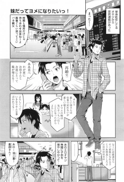 Page 1 of Imouto Datte Yome ni Naritai! Ch.1-3