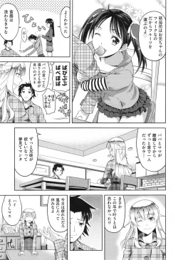 Page 5 of Imouto Datte Yome ni Naritai! Ch.1-3
