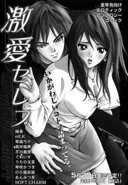 Page 142 of Comic Masyo 2007-06